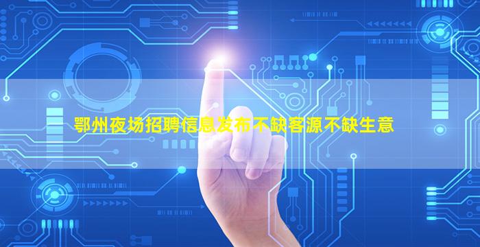 东营酒吧招聘
